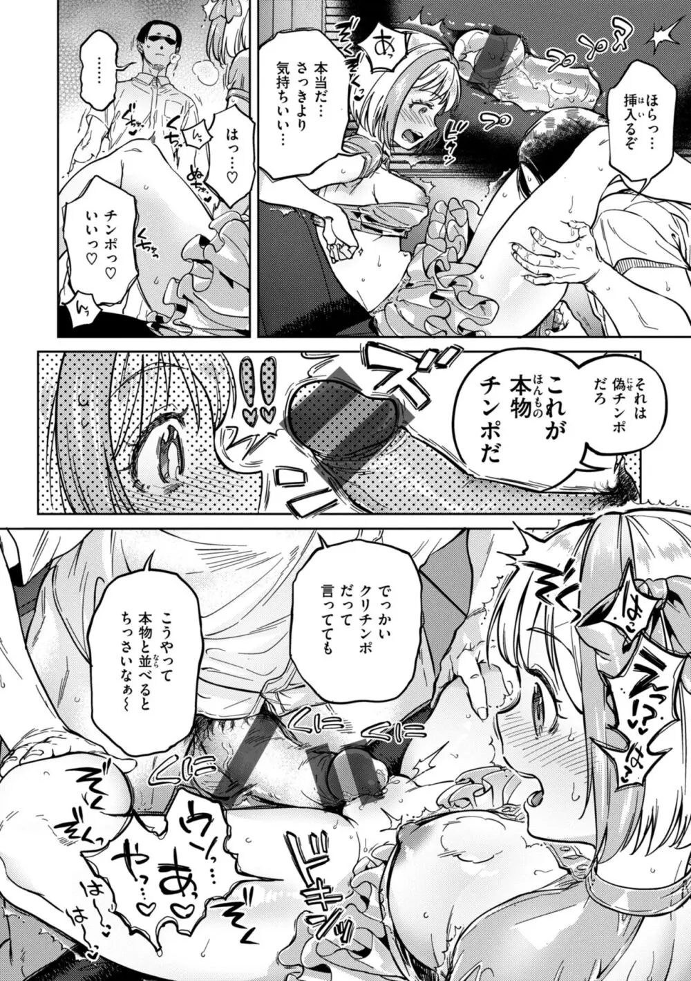 ぶれいく・ゆあ・ふぇいす Page.66