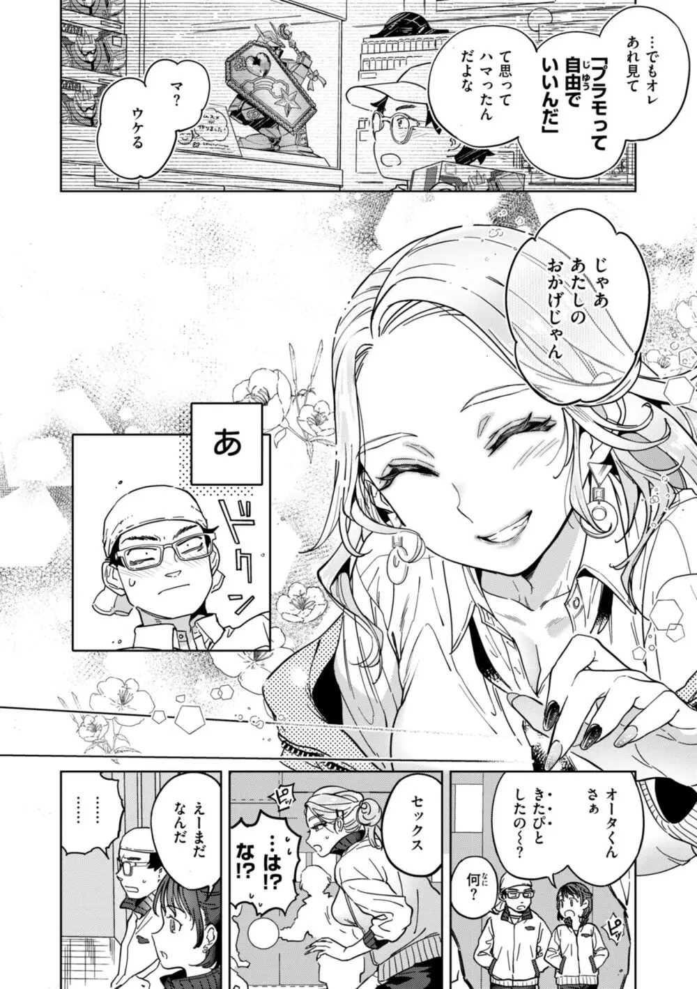 ぶれいく・ゆあ・ふぇいす Page.76