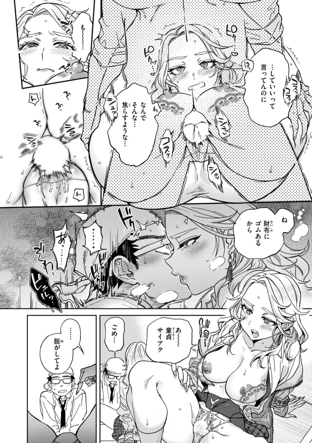 ぶれいく・ゆあ・ふぇいす Page.82