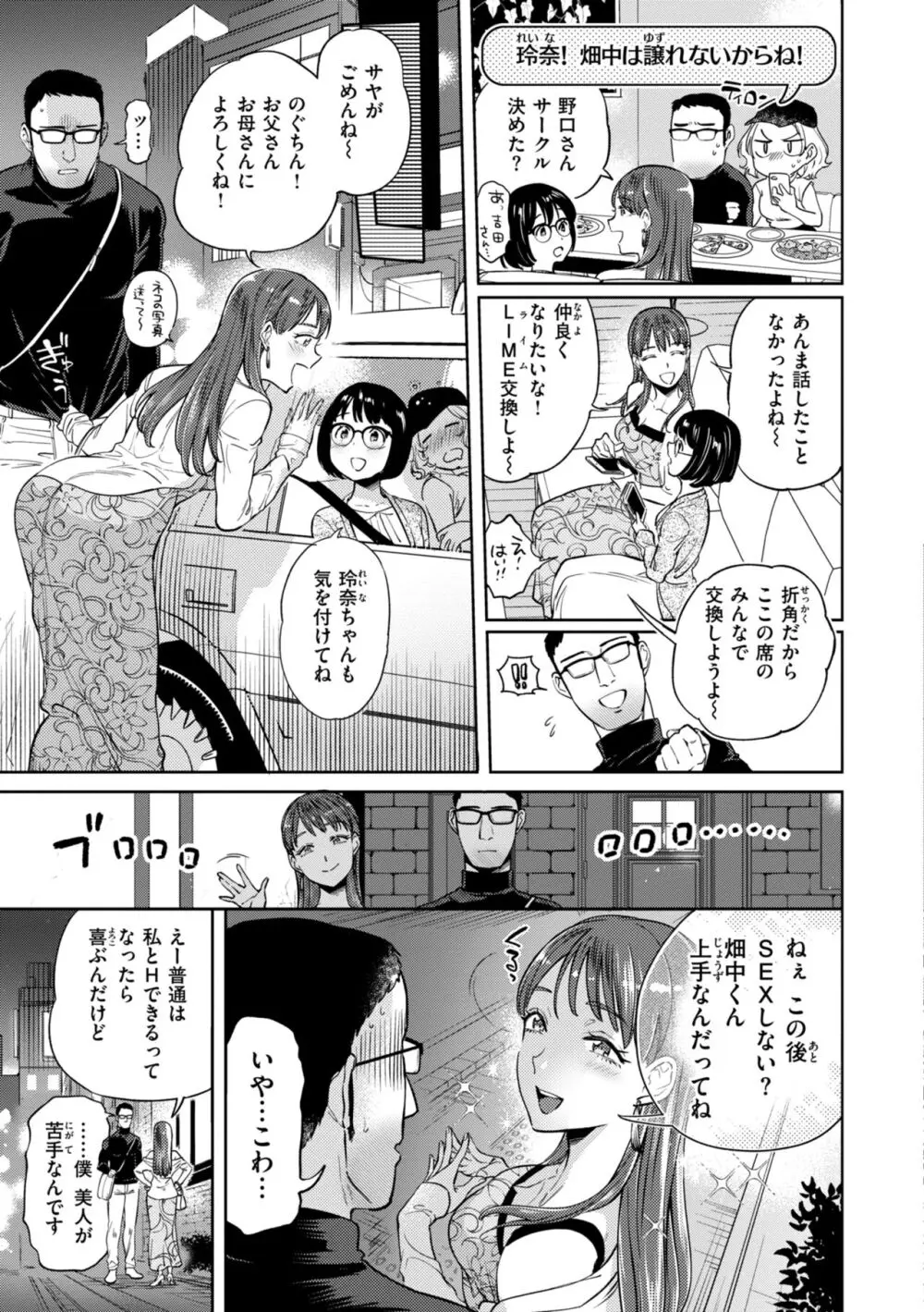 ぶれいく・ゆあ・ふぇいす Page.9