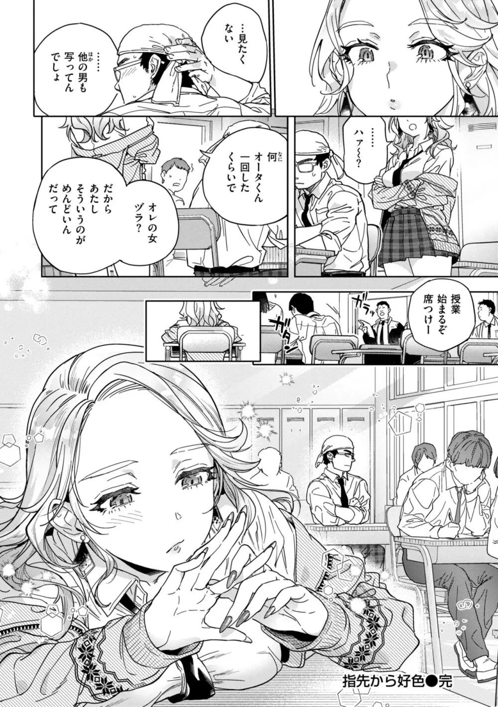 ぶれいく・ゆあ・ふぇいす Page.90