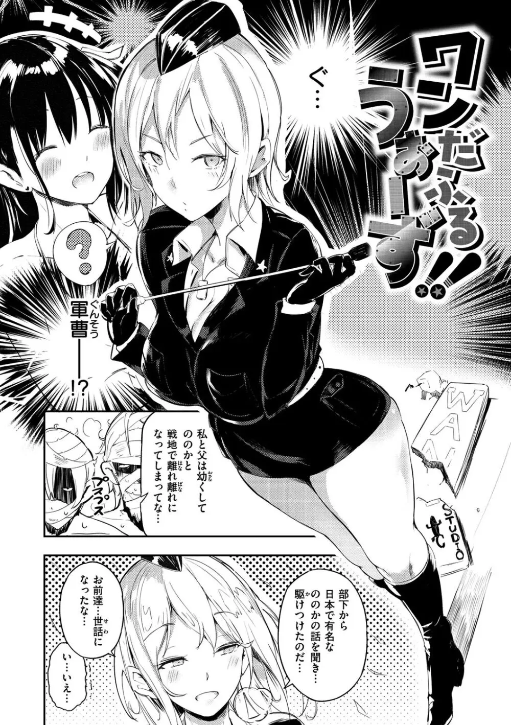 ふらっぴー！わんもあ！ Page.104