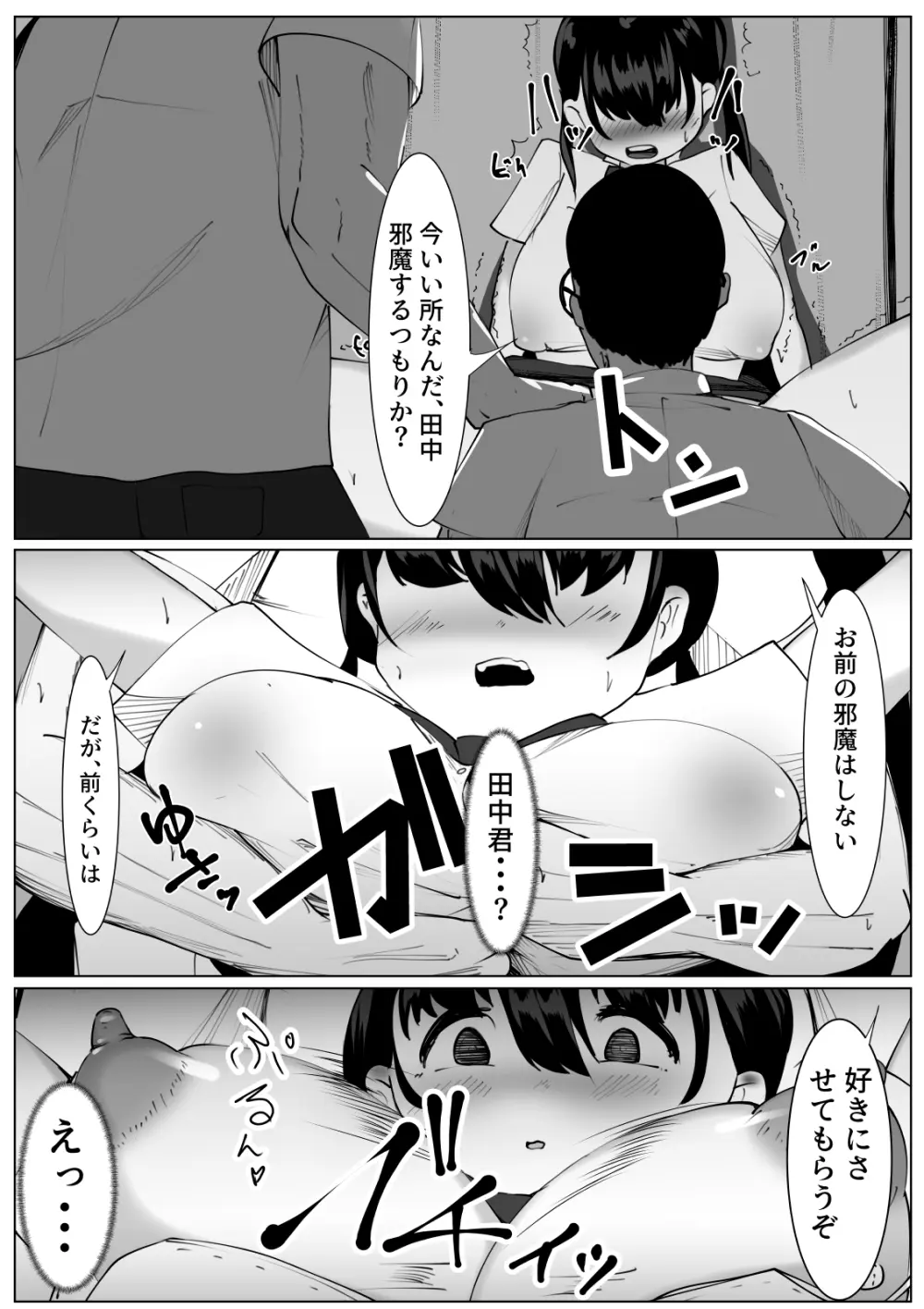 TS少女と二人の親友 ～友情崩壊モノガタリ～ Page.13