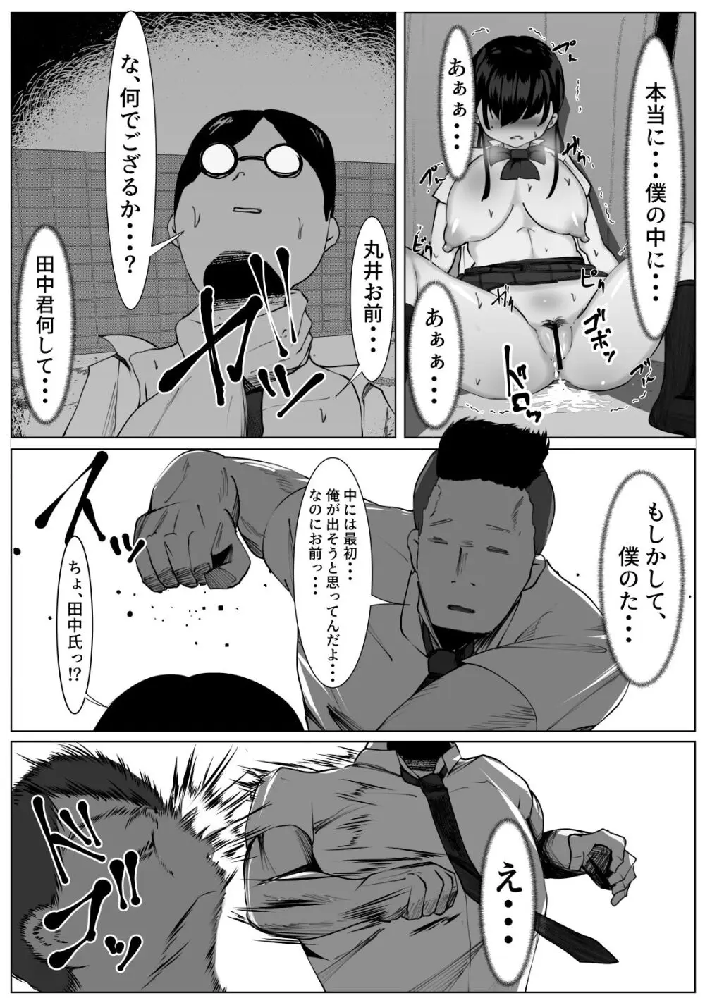 TS少女と二人の親友 ～友情崩壊モノガタリ～ Page.19