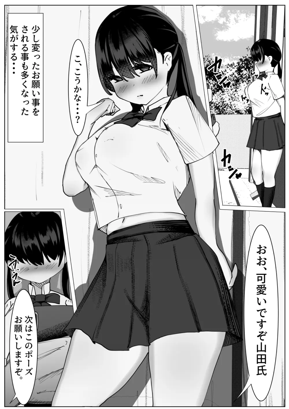 TS少女と二人の親友 ～友情崩壊モノガタリ～ Page.4