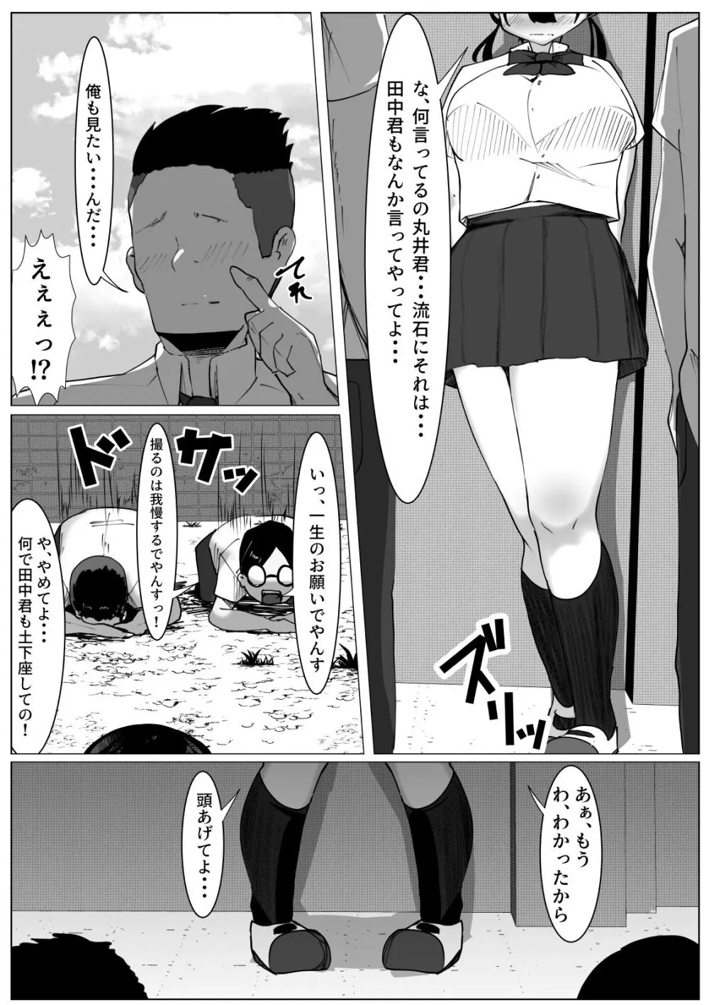 TS少女と二人の親友 ～友情崩壊モノガタリ～ Page.6