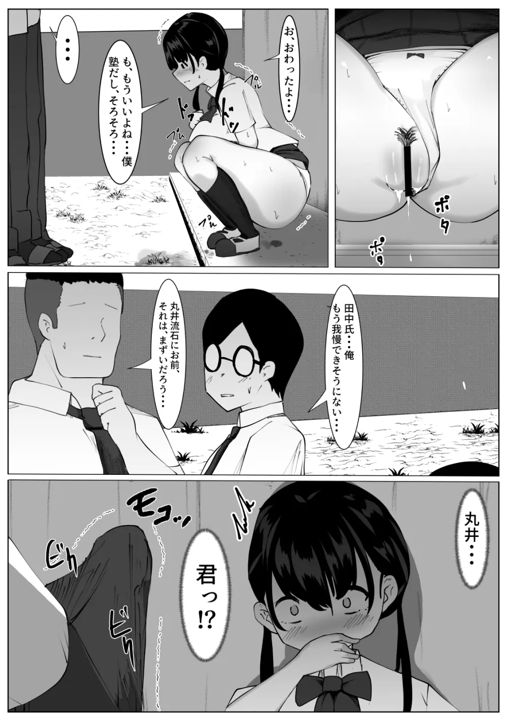 TS少女と二人の親友 ～友情崩壊モノガタリ～ Page.9