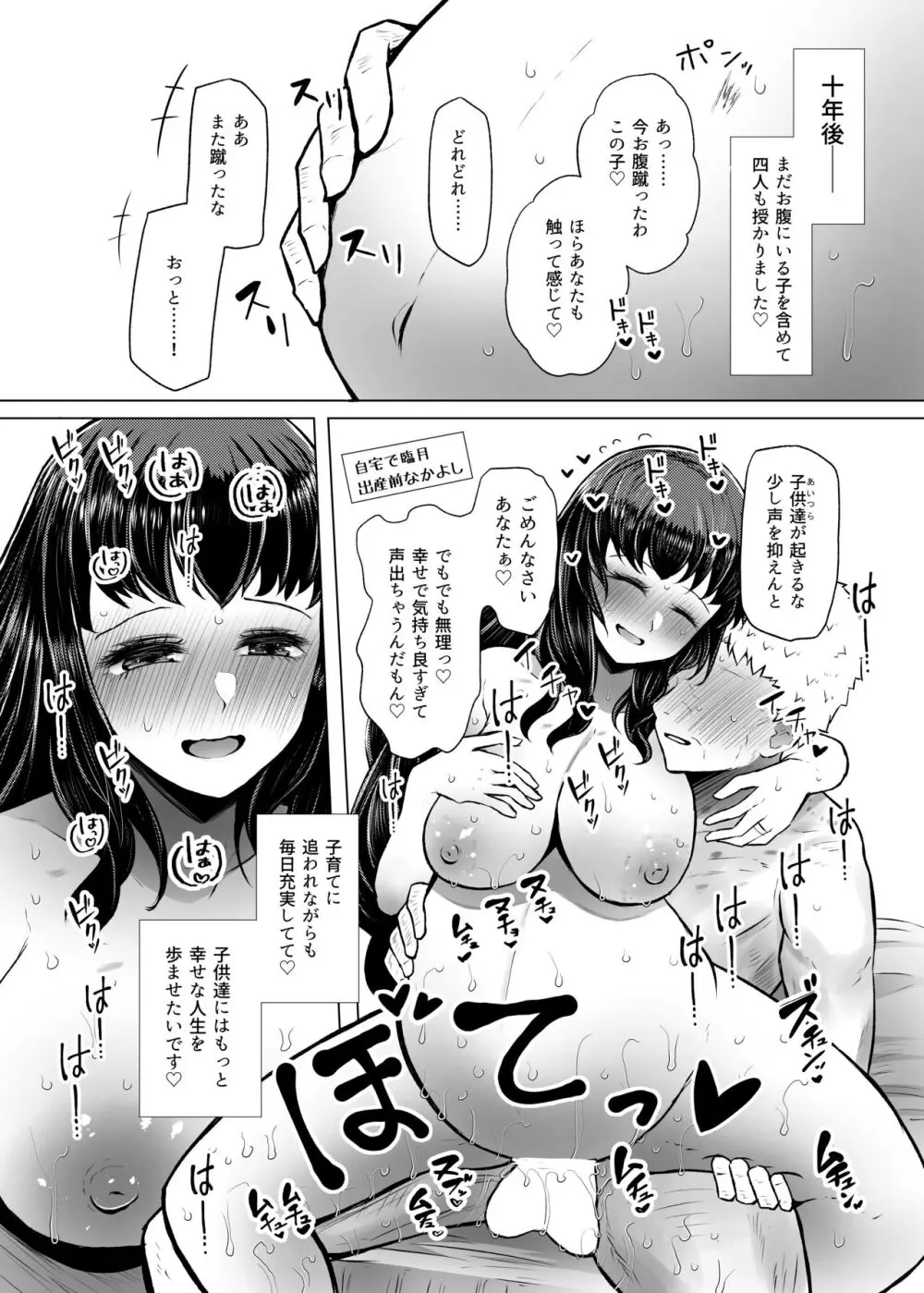 遺伝性疾患のリスクが無いなら実父と子作りしてもいいよね♥4 Page.36