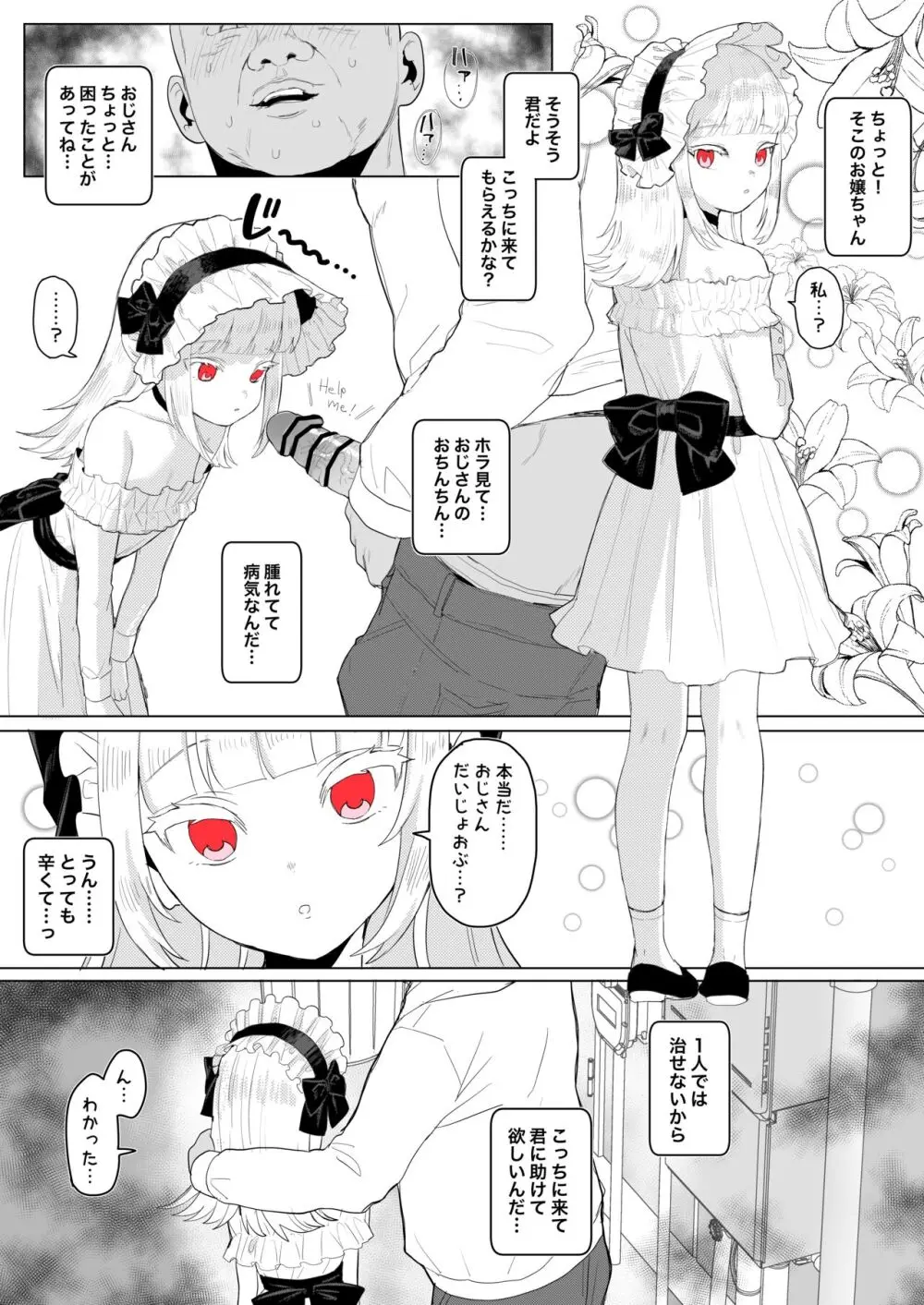 ロリィタ系ファッション無知ロリっ子見抜き顔射 Page.1