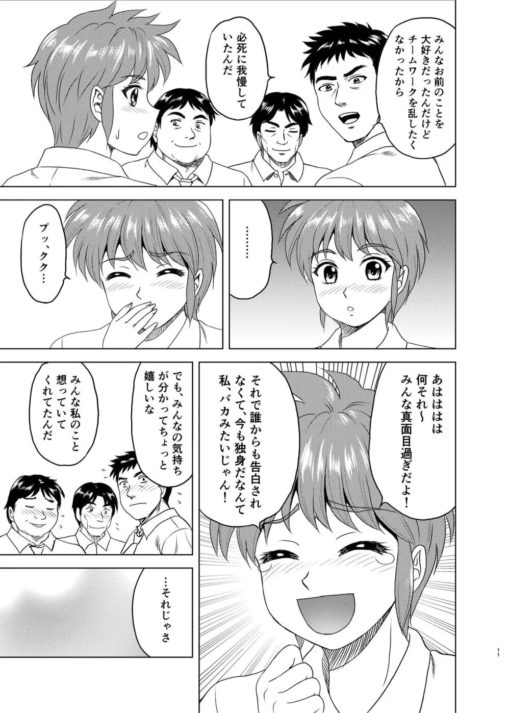 虹野さんは年を取らない! Page.11