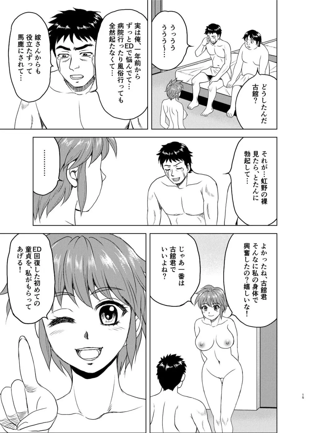 虹野さんは年を取らない! Page.15