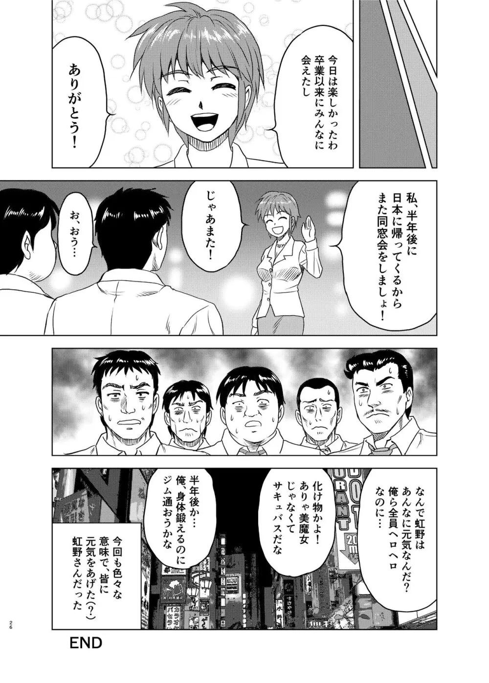 虹野さんは年を取らない! Page.26