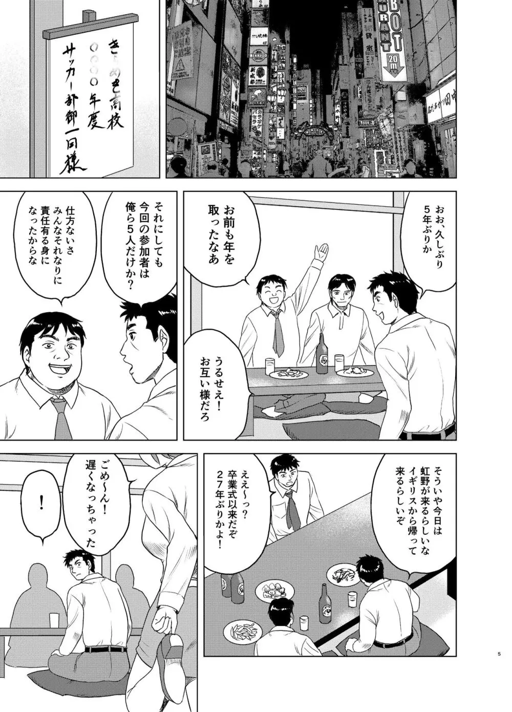 虹野さんは年を取らない! Page.5