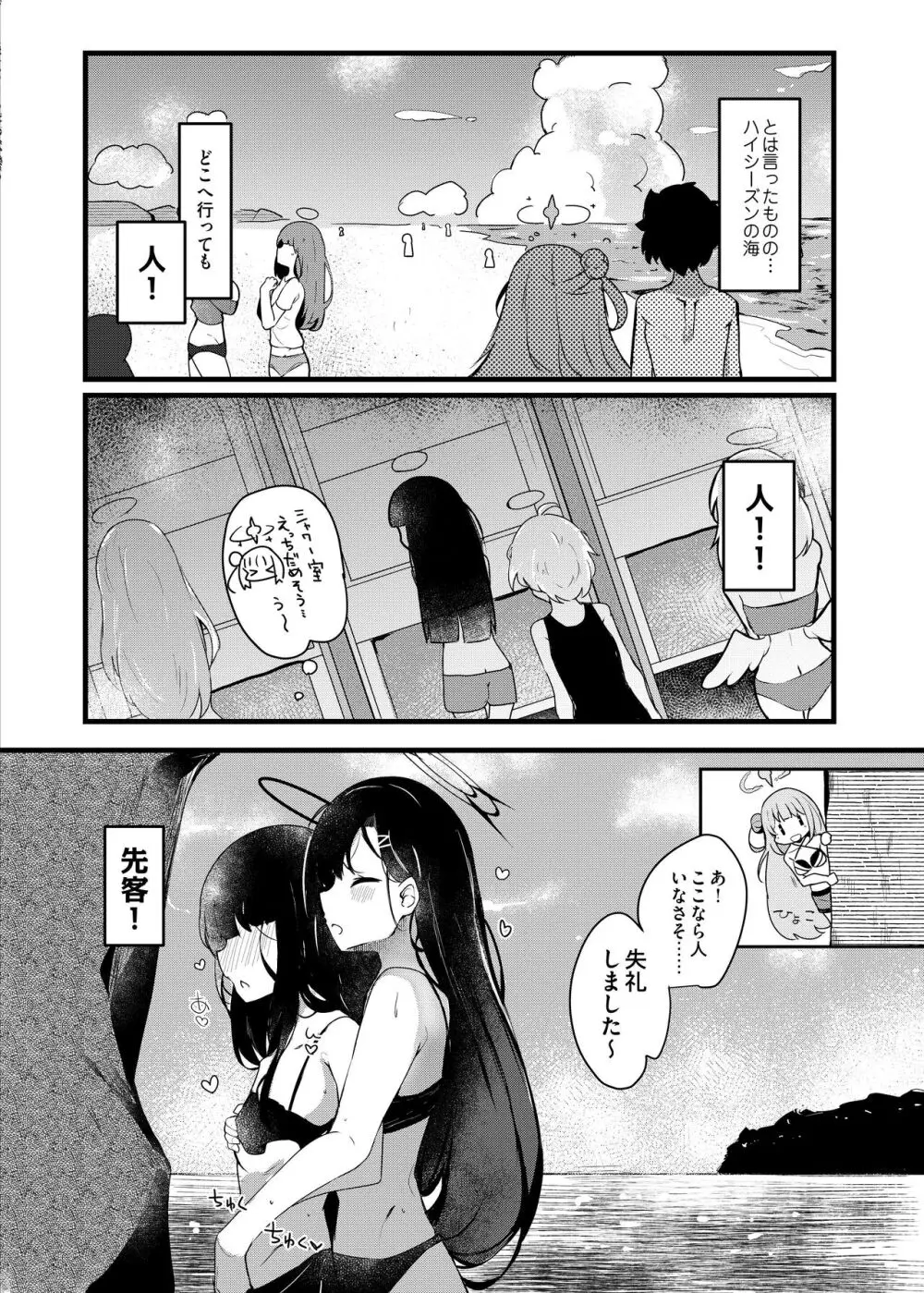 ミカとらぶらぶ水着えっち♡ Page.3