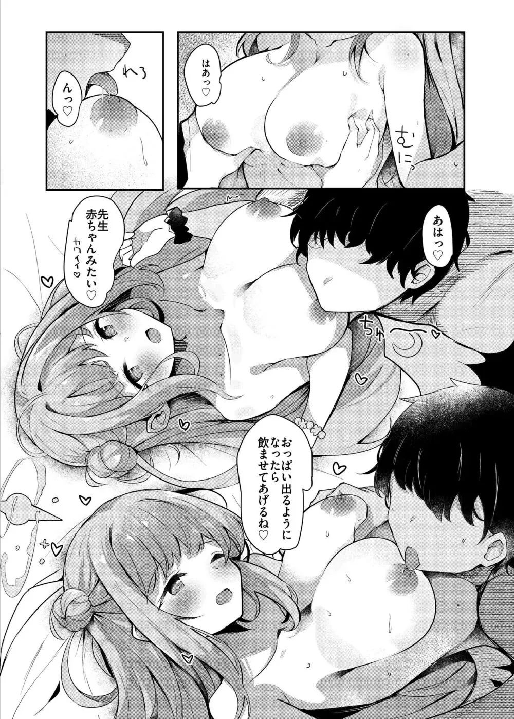 ミカとらぶらぶ水着えっち♡ Page.7