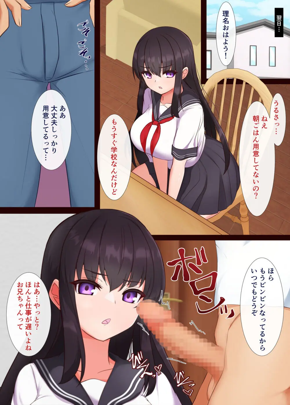 マインドシスターコントロール ~妹を催眠で常識改変して好き放題にセックスしまくる~ Page.17