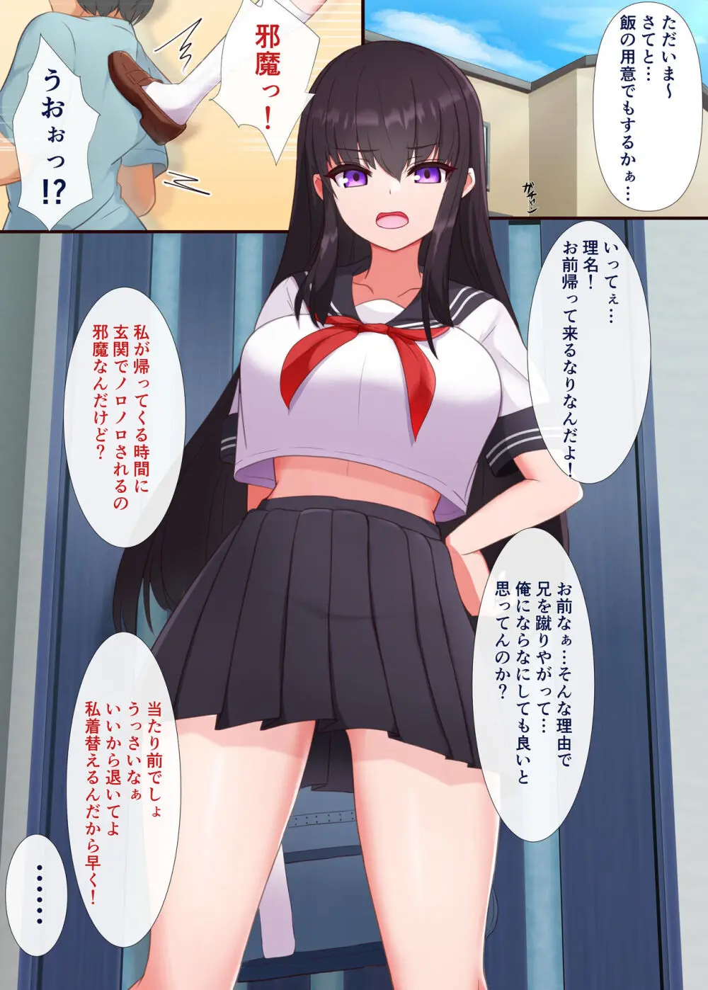 マインドシスターコントロール ~妹を催眠で常識改変して好き放題にセックスしまくる~ Page.2