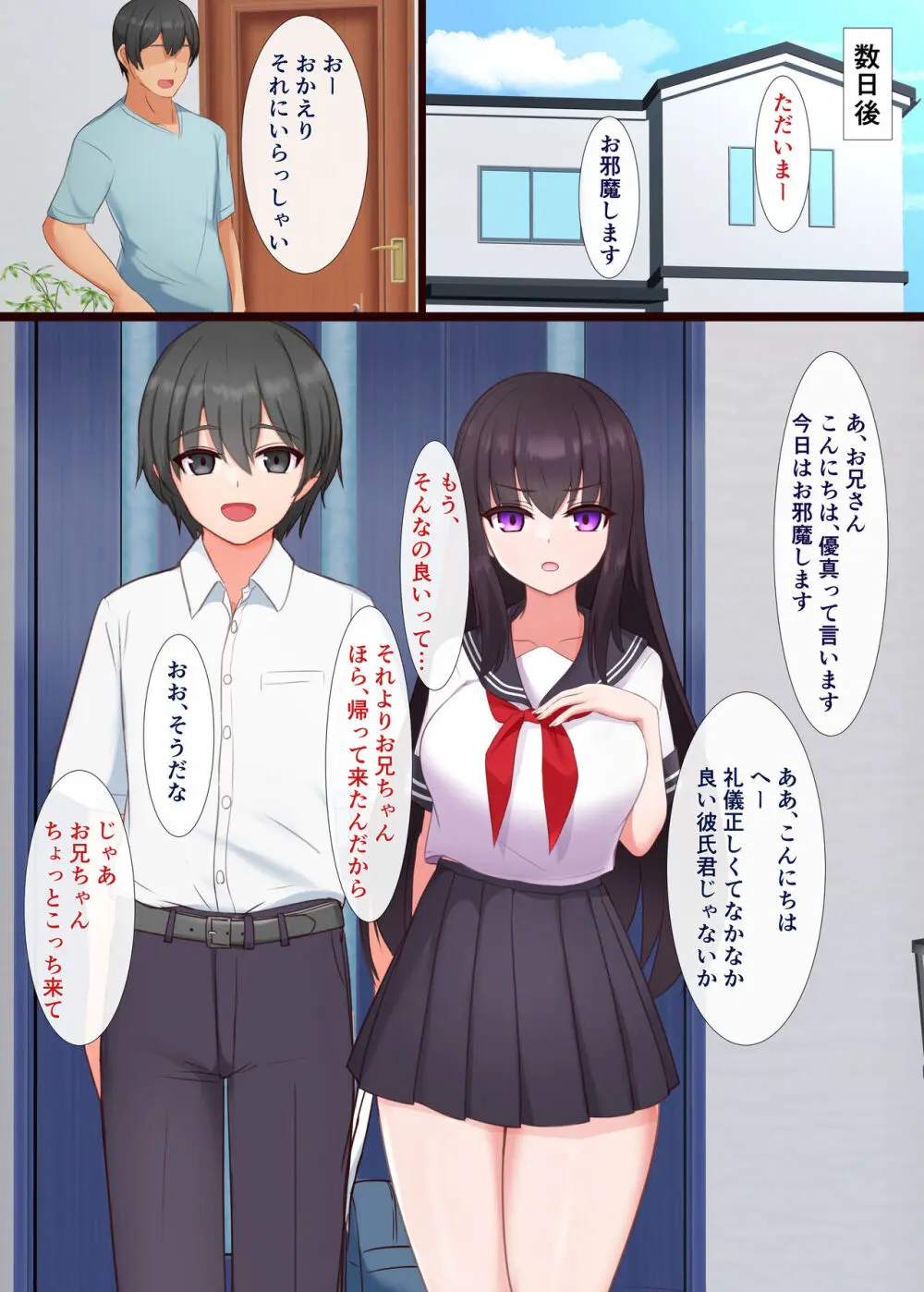 マインドシスターコントロール ~妹を催眠で常識改変して好き放題にセックスしまくる~ Page.25