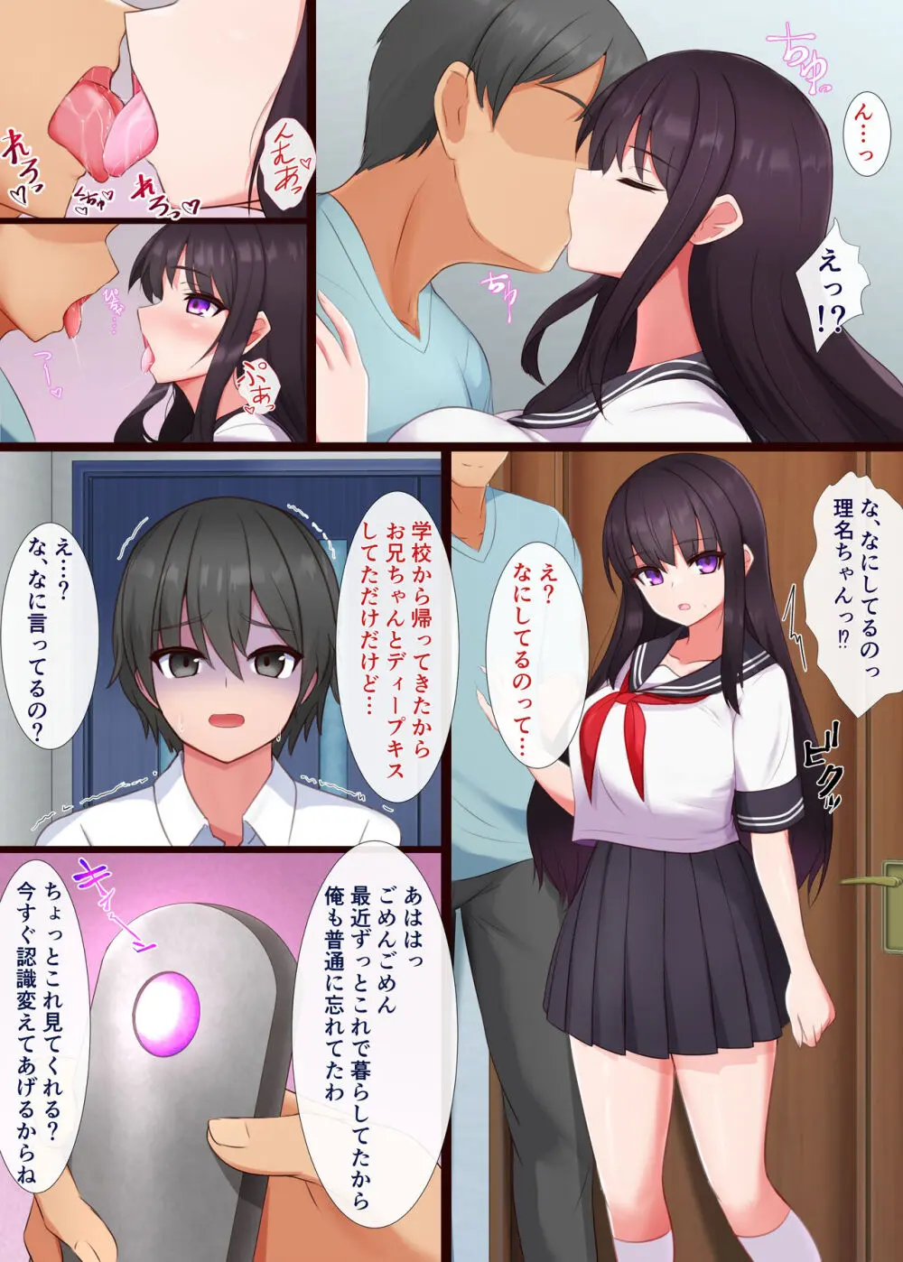 マインドシスターコントロール ~妹を催眠で常識改変して好き放題にセックスしまくる~ Page.26