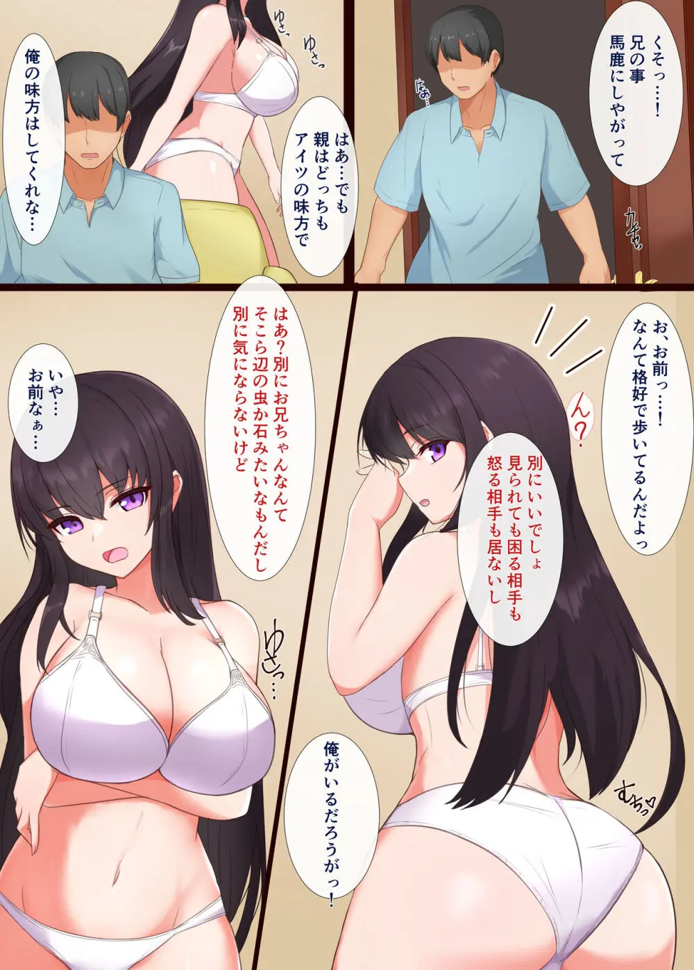 マインドシスターコントロール ~妹を催眠で常識改変して好き放題にセックスしまくる~ Page.3