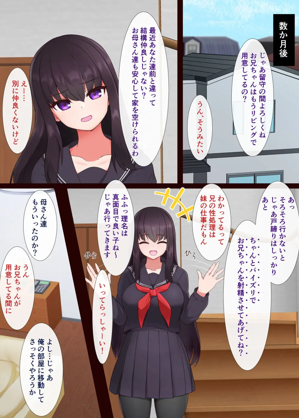 マインドシスターコントロール ~妹を催眠で常識改変して好き放題にセックスしまくる~ Page.34