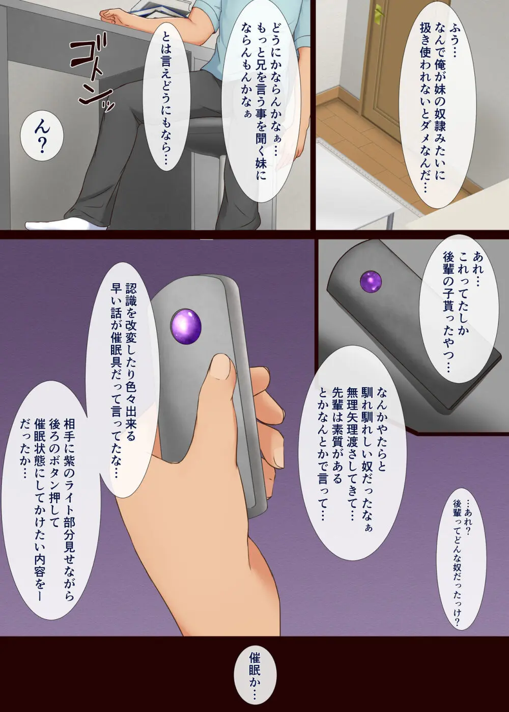 マインドシスターコントロール ~妹を催眠で常識改変して好き放題にセックスしまくる~ Page.5