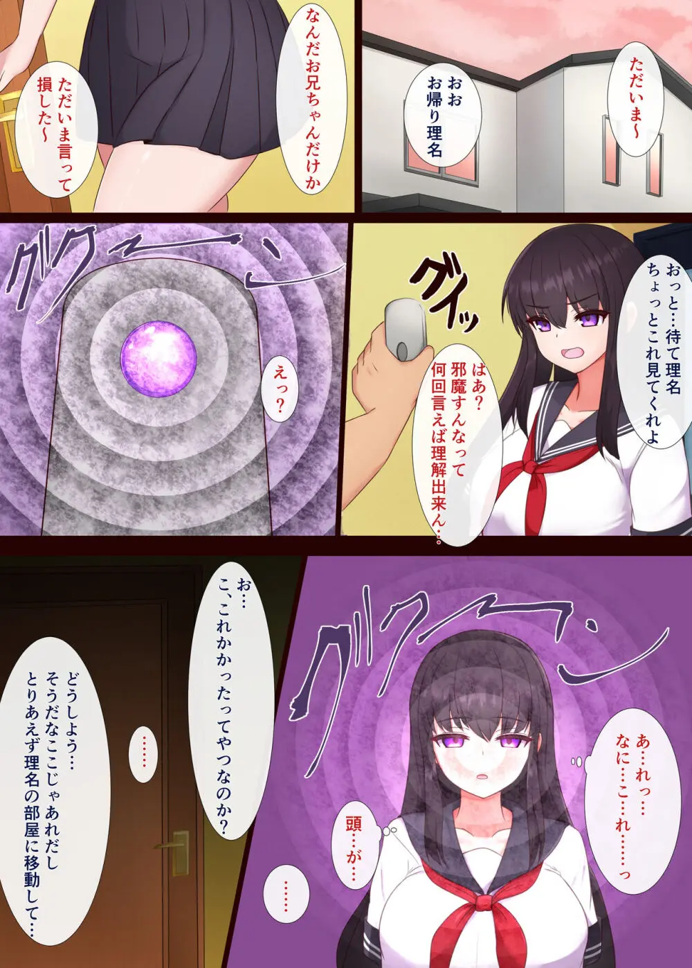 マインドシスターコントロール ~妹を催眠で常識改変して好き放題にセックスしまくる~ Page.6