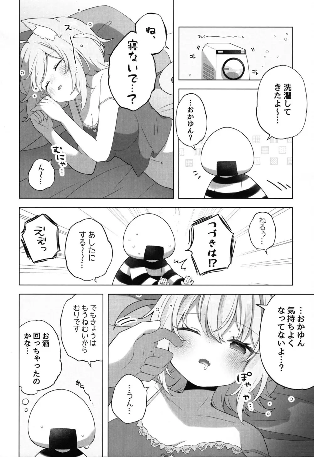 にゃんにゃさんはイチャイチャしたい! Page.12