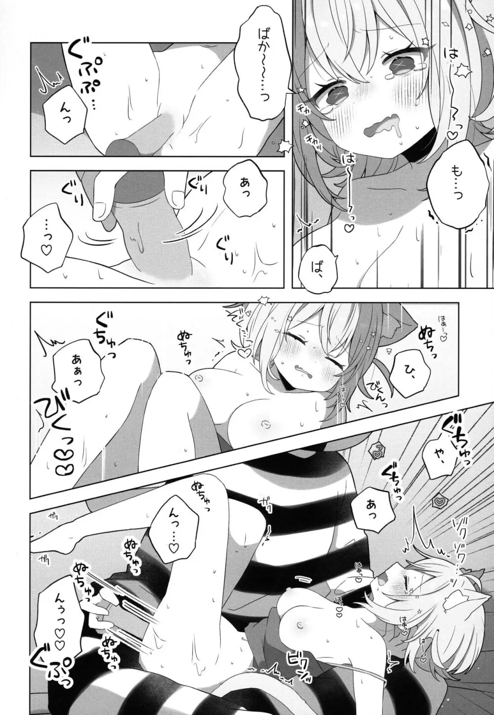 にゃんにゃさんはイチャイチャしたい! Page.16