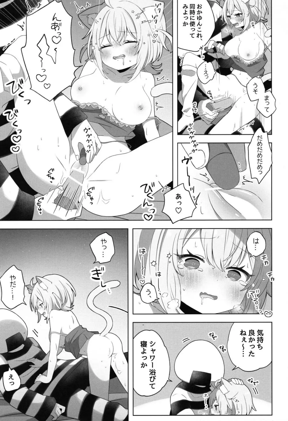 にゃんにゃさんはイチャイチャしたい! Page.17