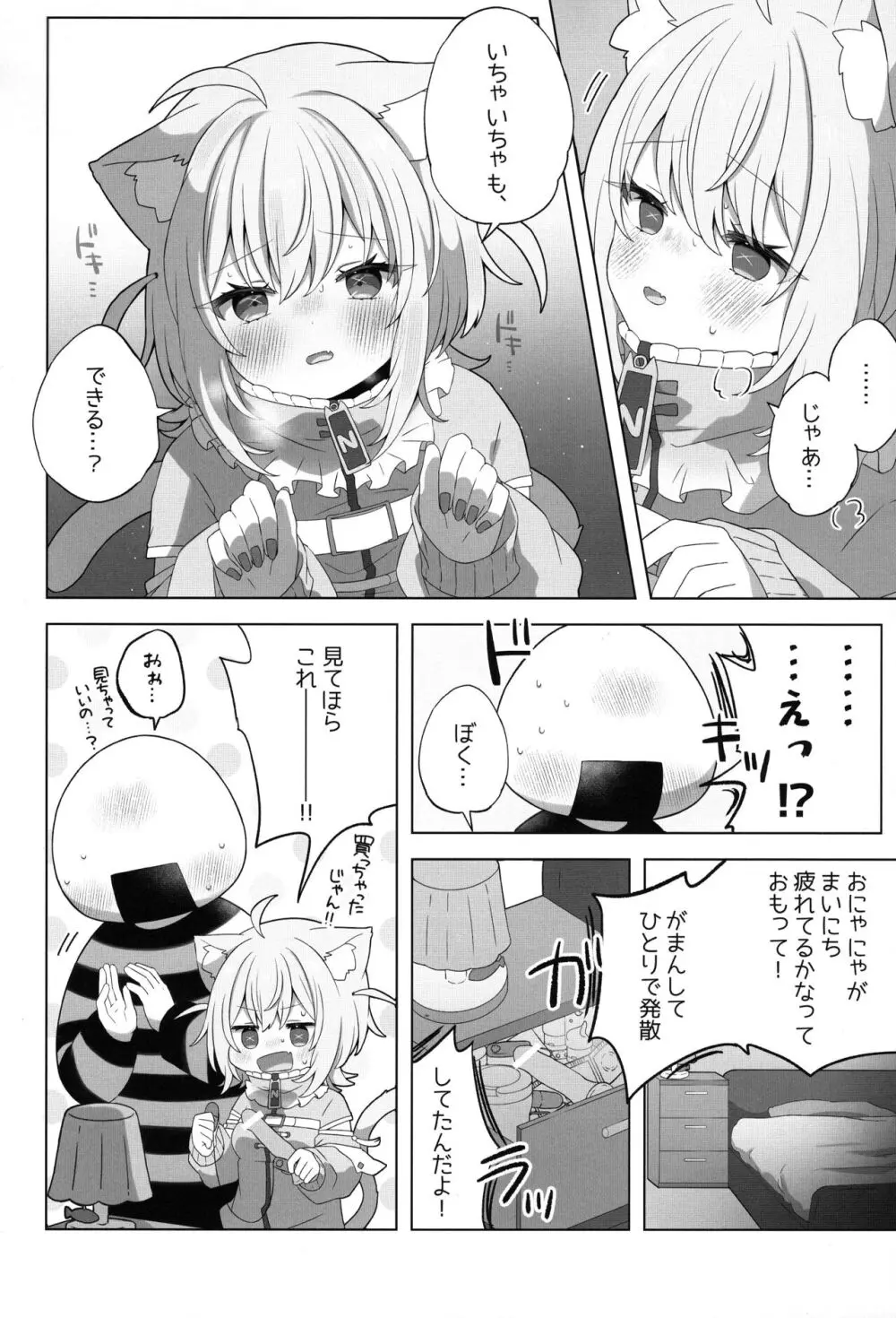 にゃんにゃさんはイチャイチャしたい! Page.6