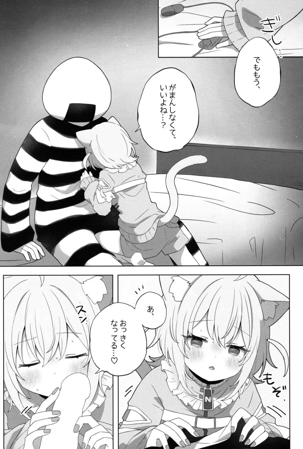 にゃんにゃさんはイチャイチャしたい! Page.7