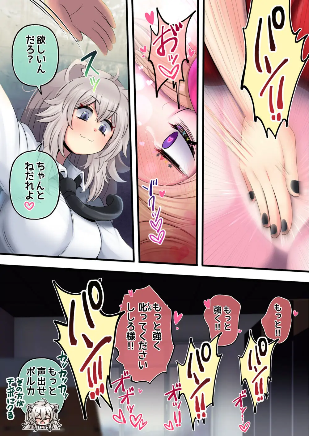 ふたしし×ぽる Page.12