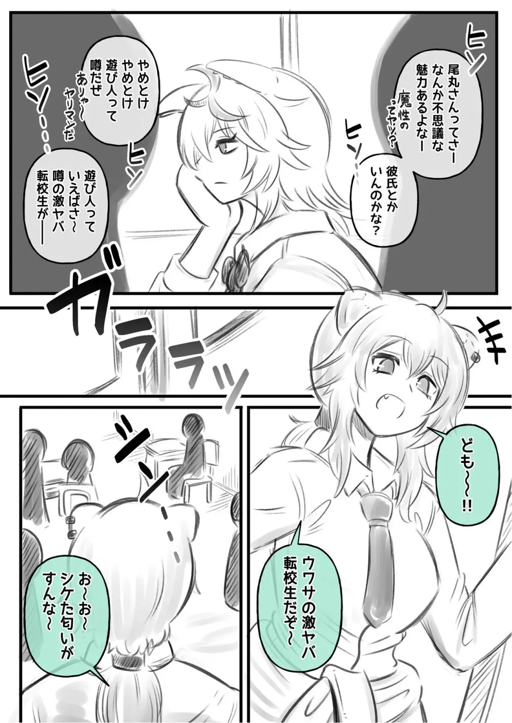 ふたしし×ぽる Page.25