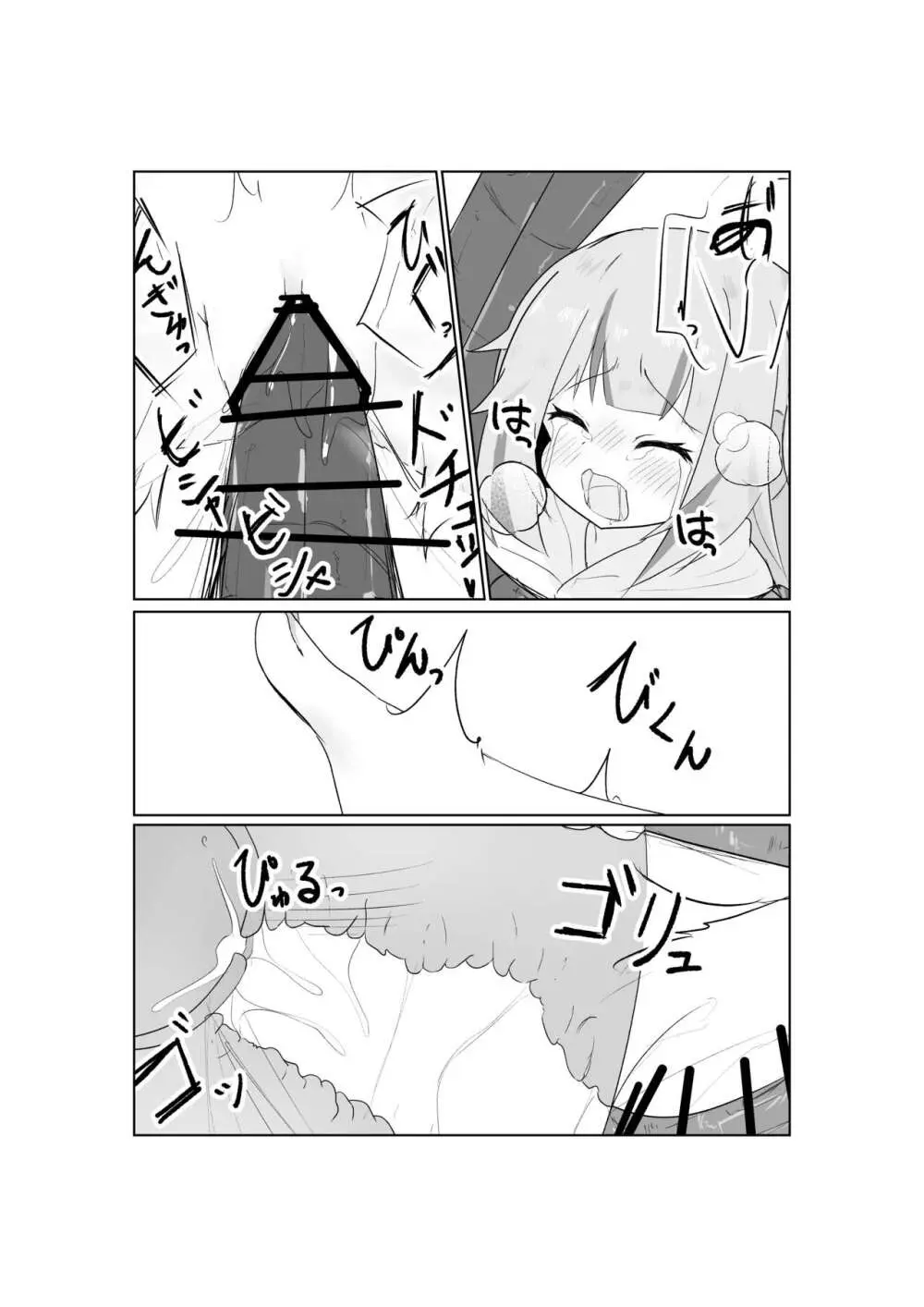 ぐらちゃんの災難 Page.11