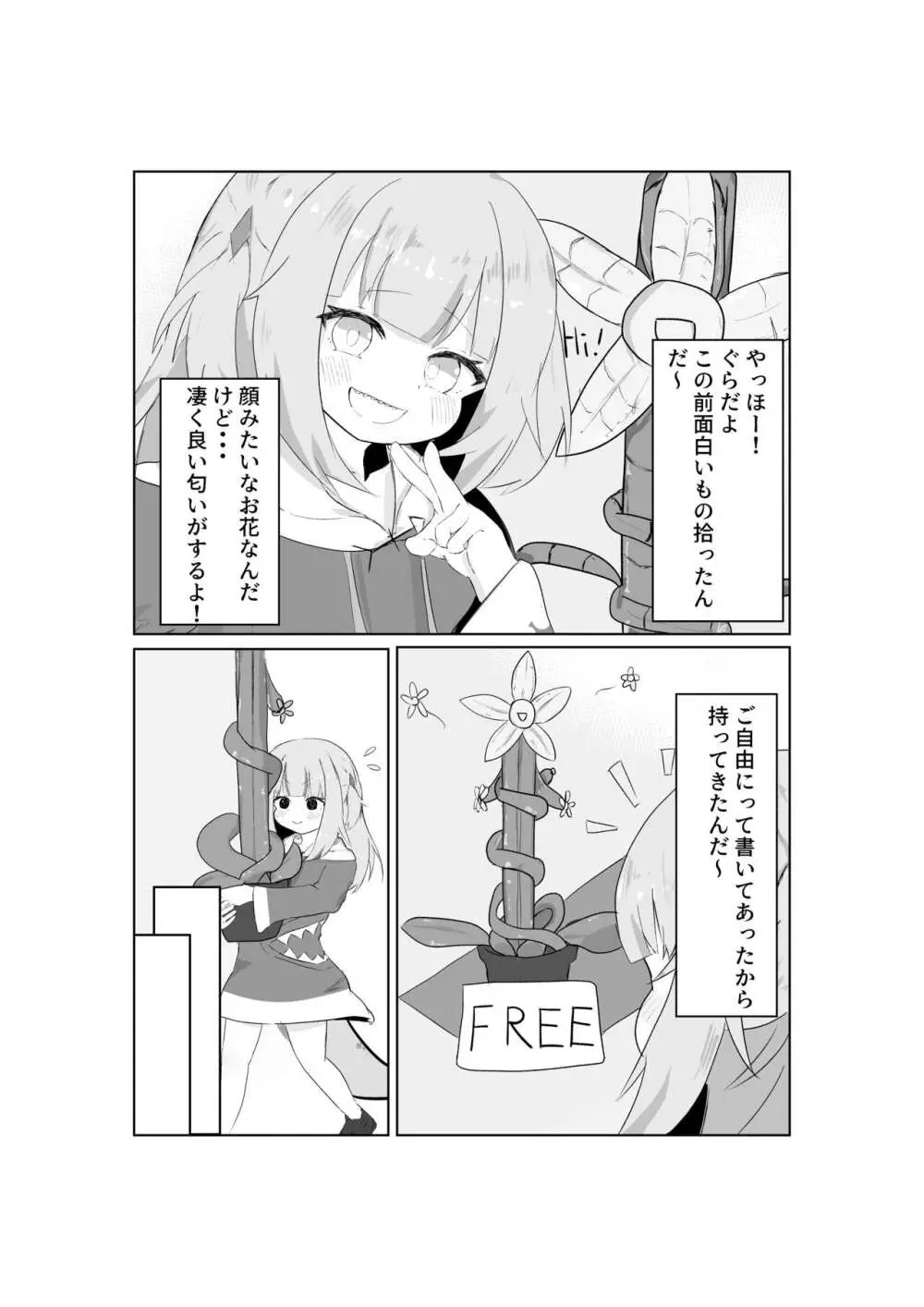 ぐらちゃんの災難 Page.2