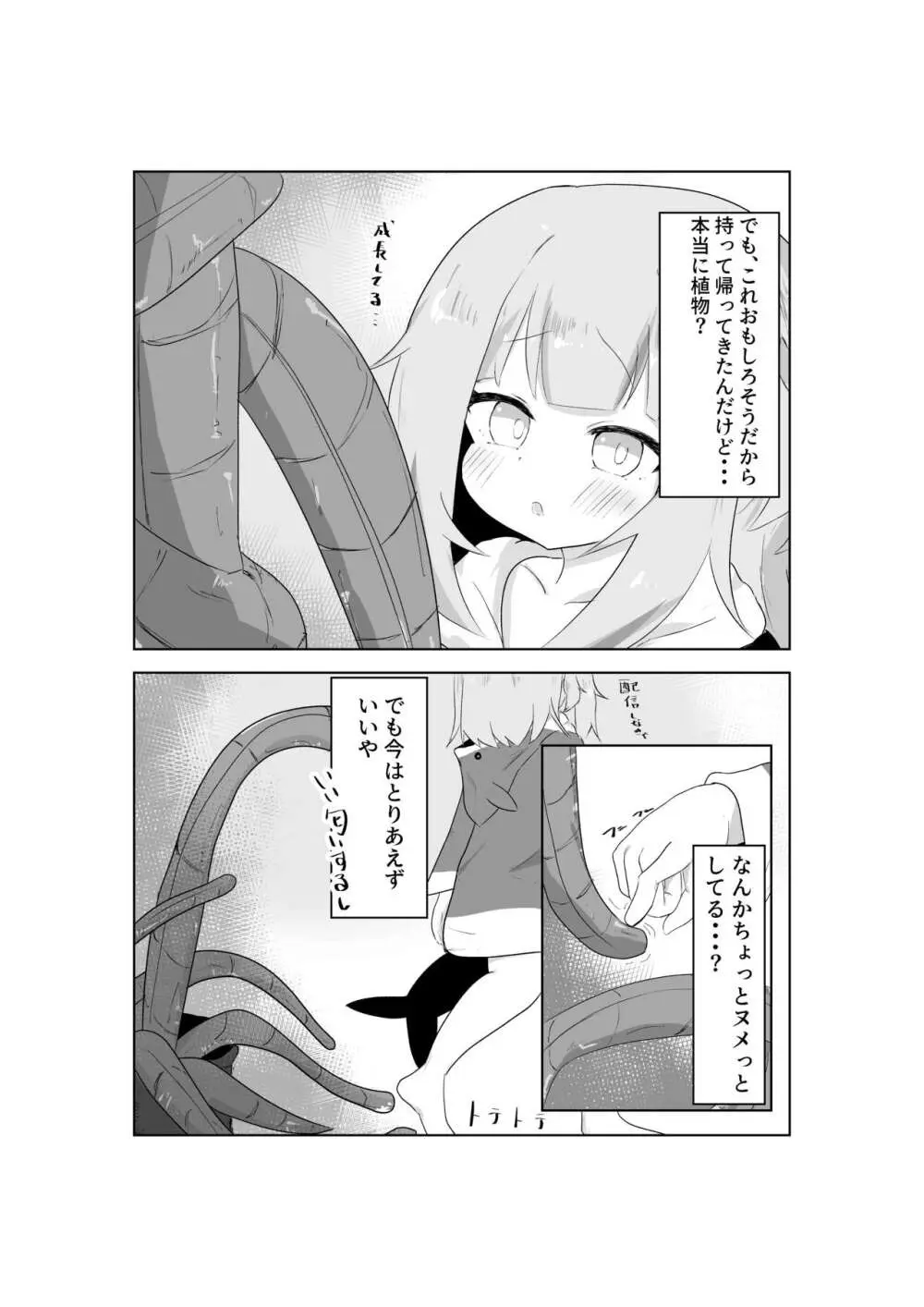 ぐらちゃんの災難 Page.3