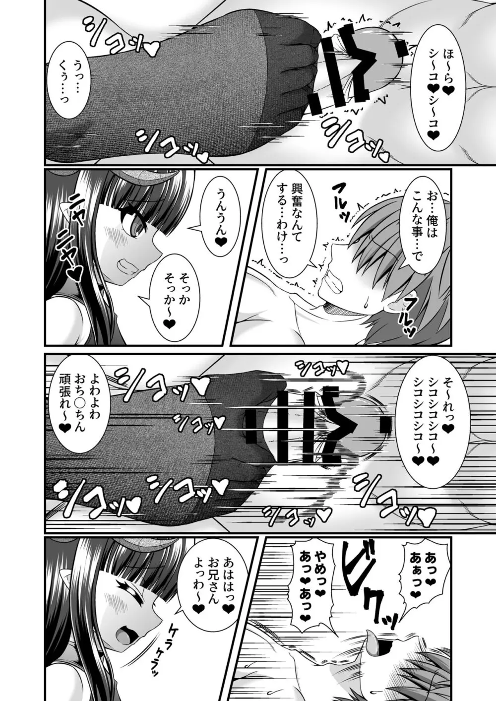 サキュバスの性奴隷（ペット）にされちゃいました第一章 Page.16