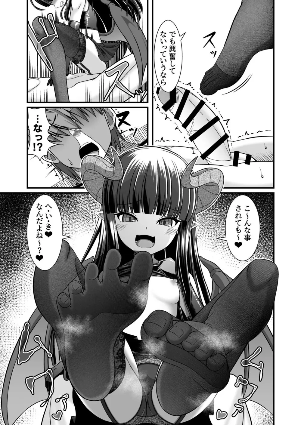 サキュバスの性奴隷（ペット）にされちゃいました第一章 Page.17