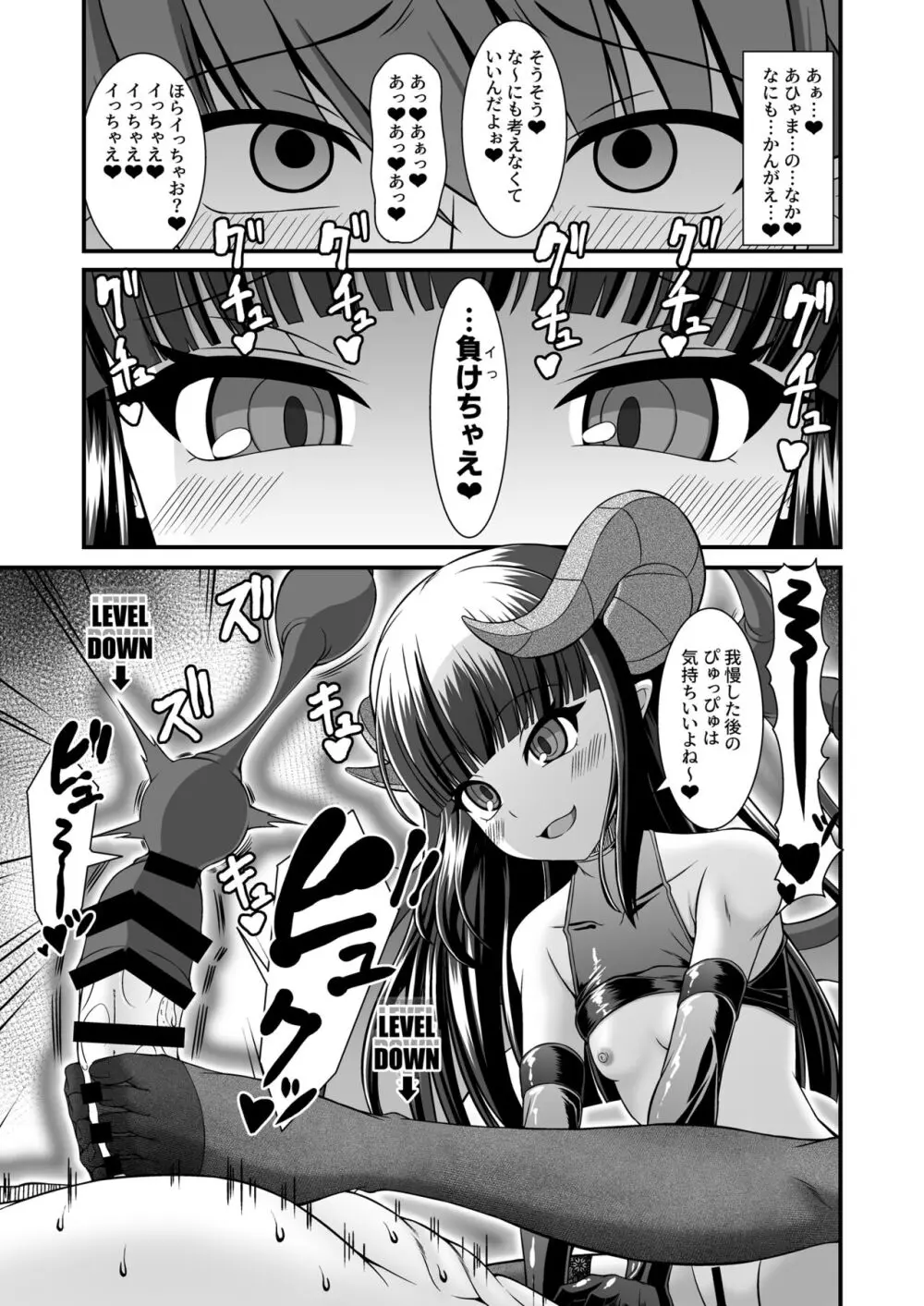 サキュバスの性奴隷（ペット）にされちゃいました第一章 Page.31