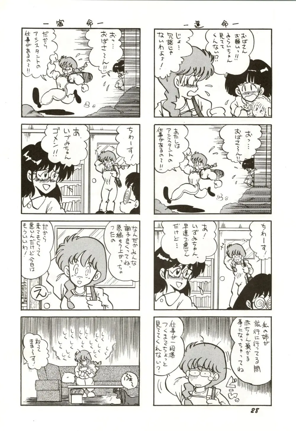 誰にも言っちゃいけないよ・・・ Page.28