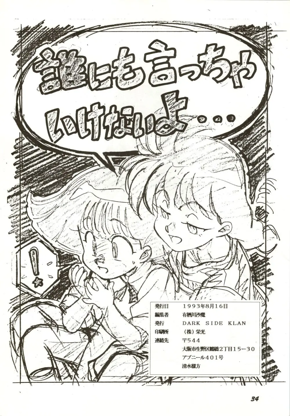 誰にも言っちゃいけないよ・・・ Page.34