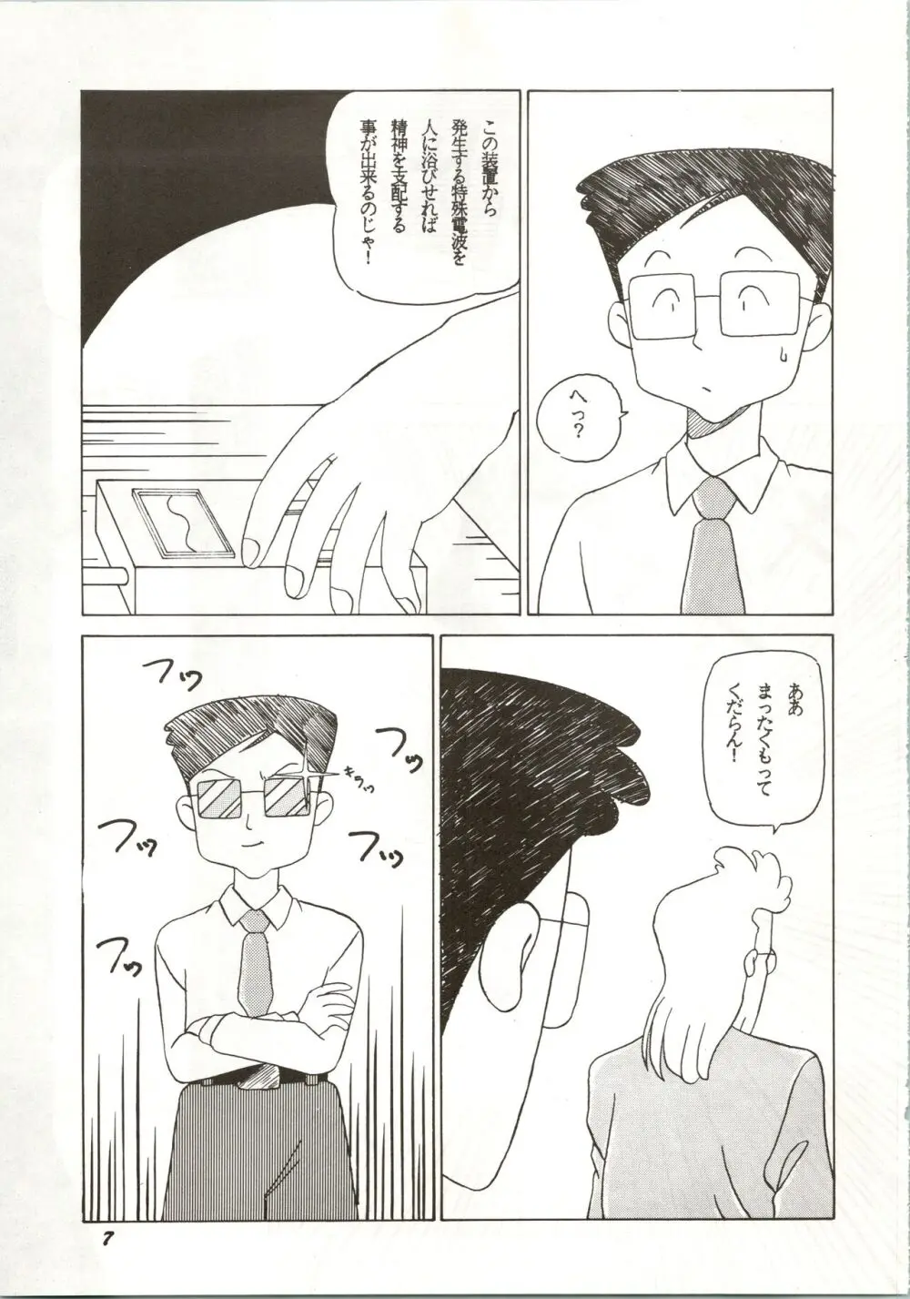 誰にも言っちゃいけないよ・・・ Page.7