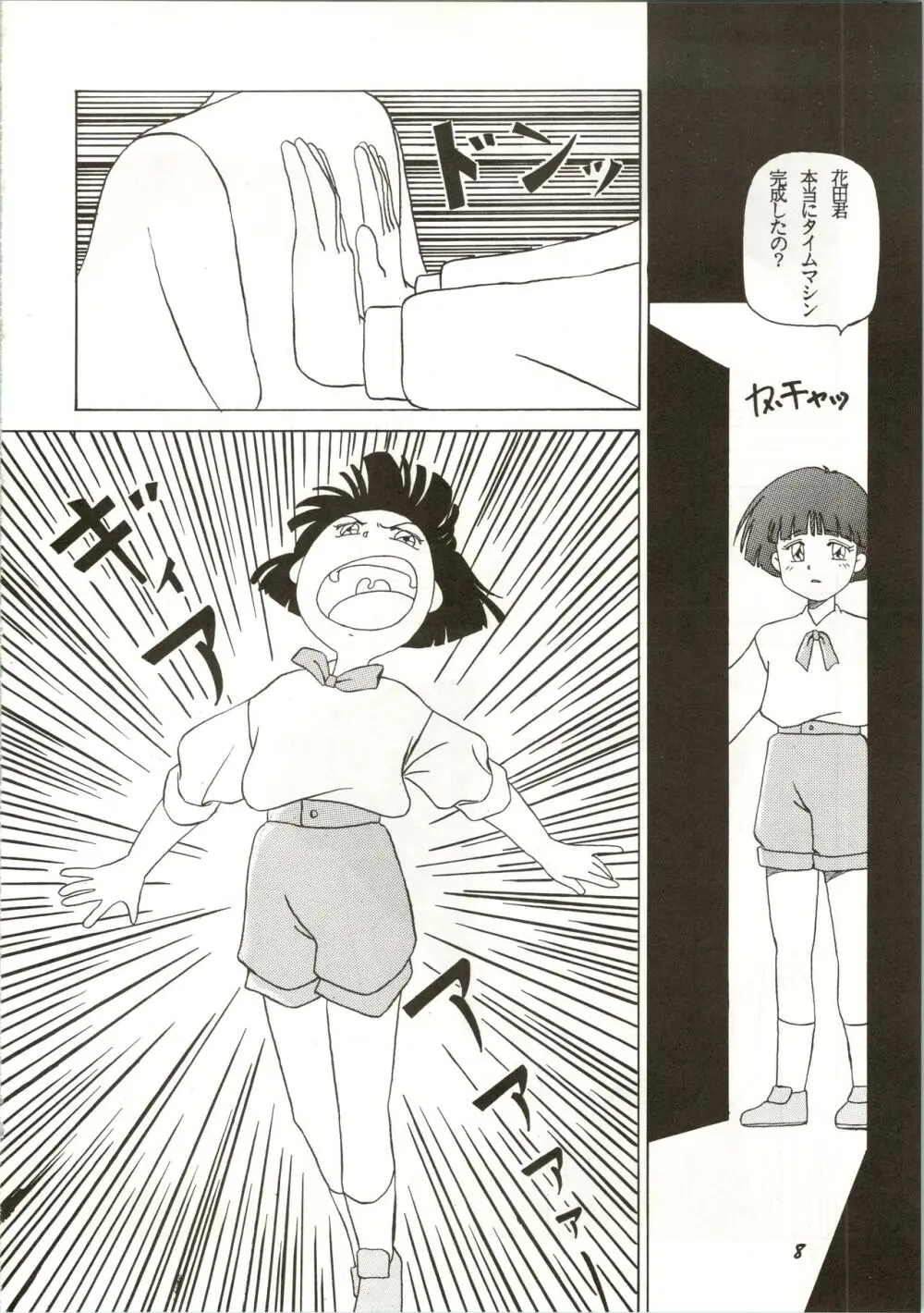 誰にも言っちゃいけないよ・・・ Page.8