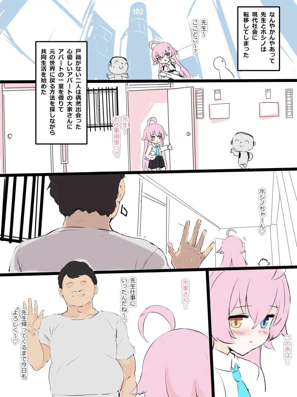 ホシノ Page.1