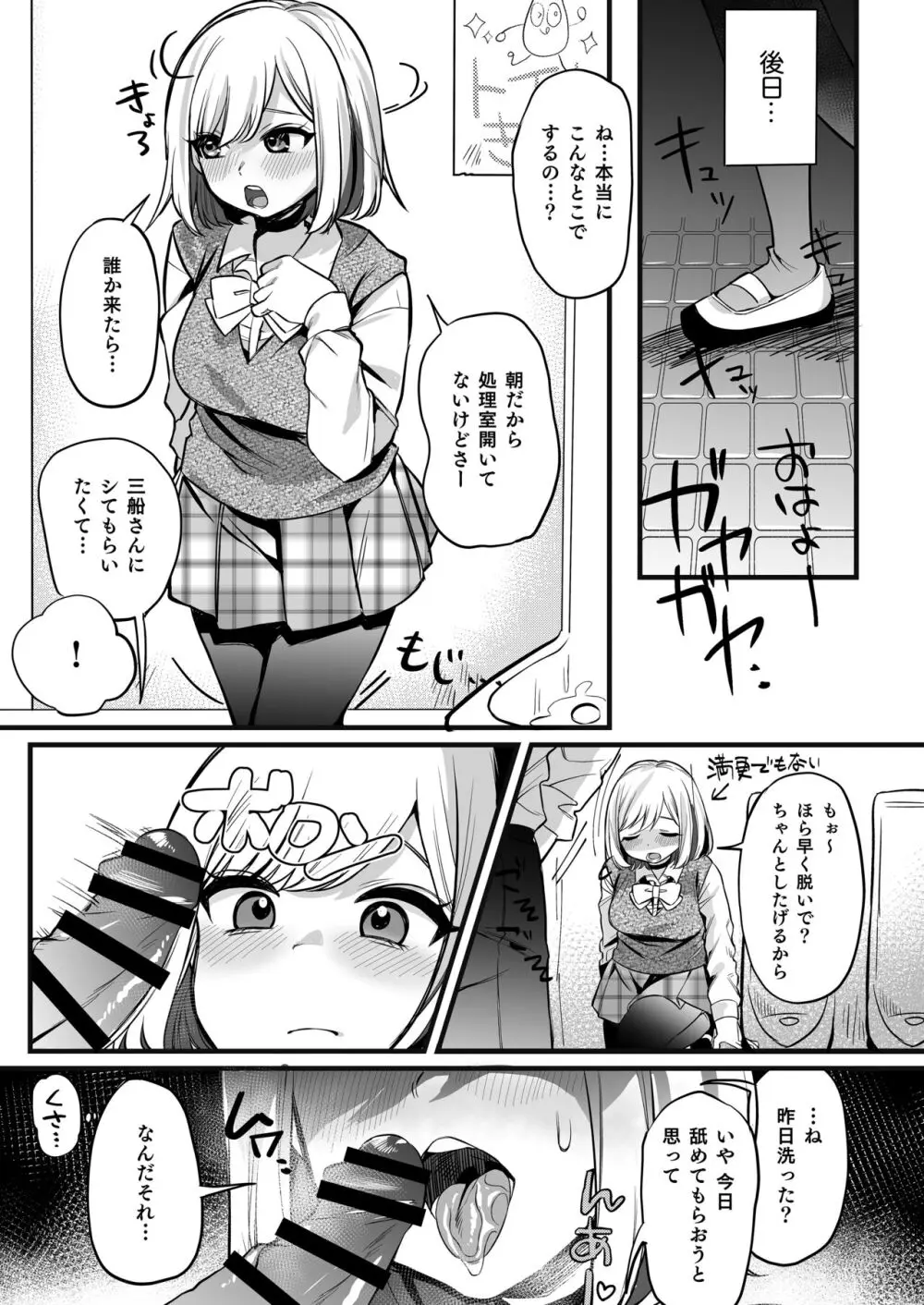 おまんこ便所いつでもどこでも使って下さい Page.10