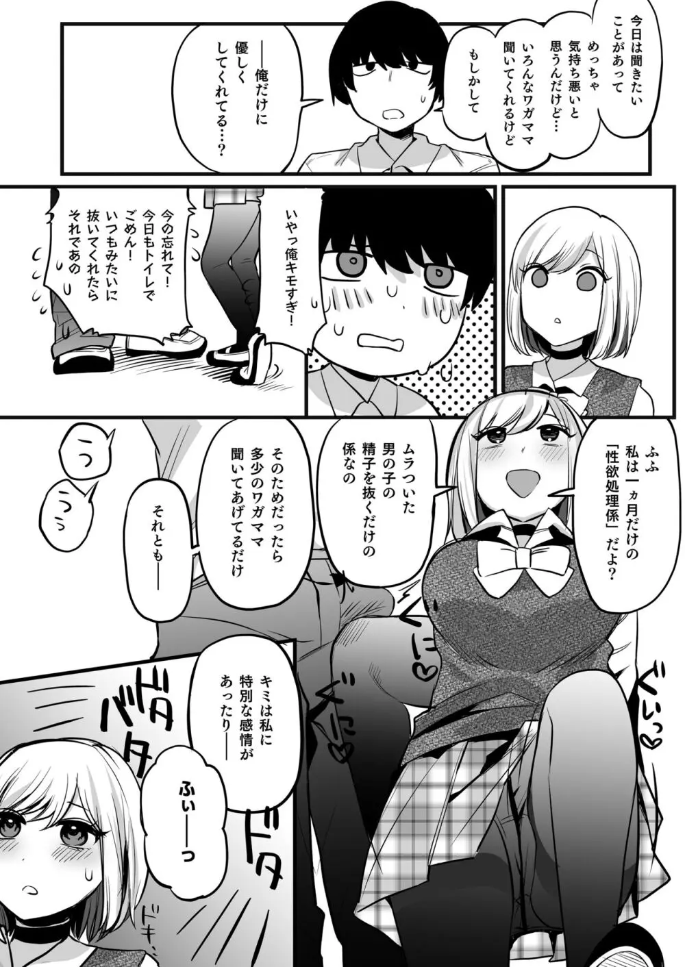 おまんこ便所いつでもどこでも使って下さい Page.15