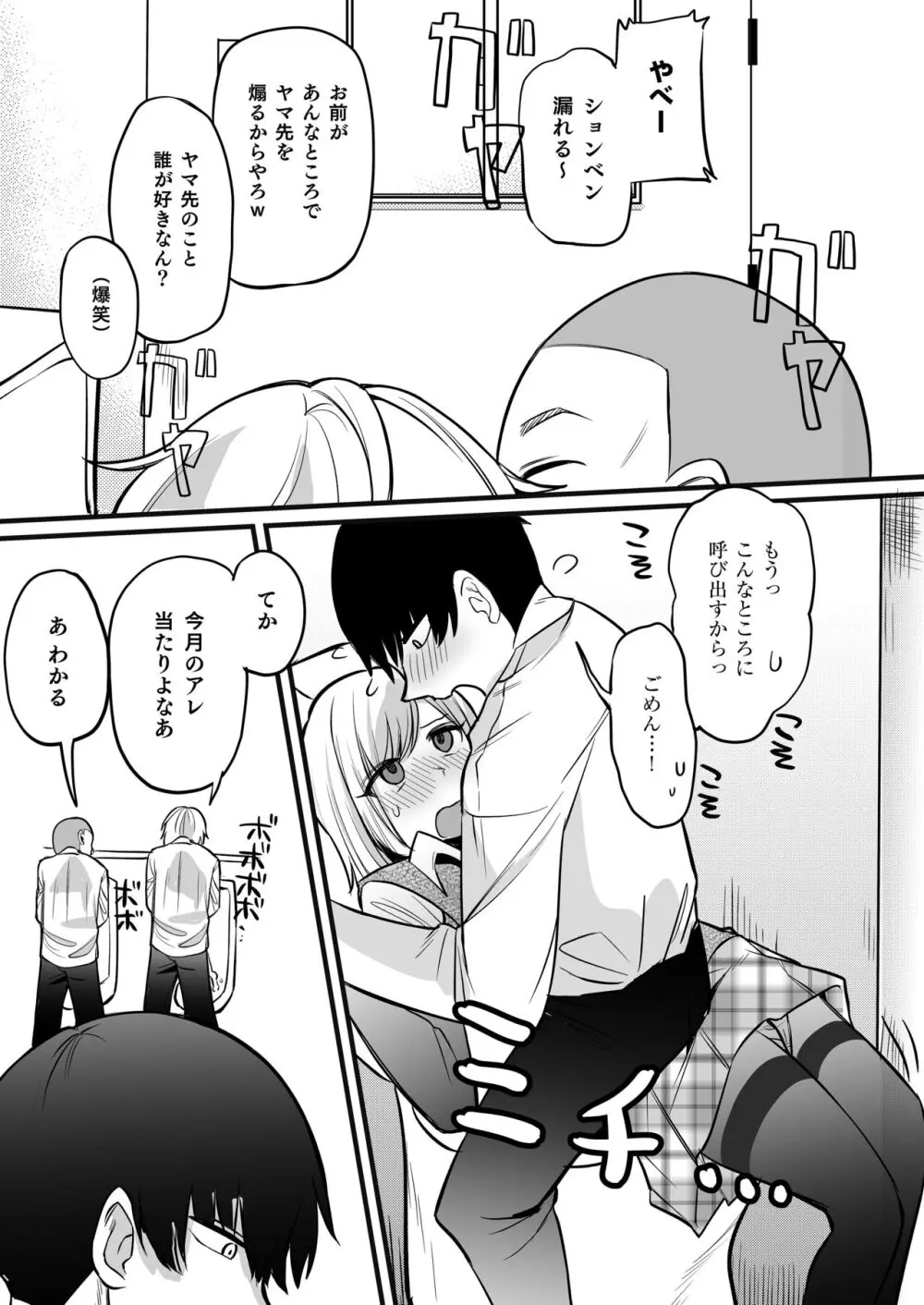 おまんこ便所いつでもどこでも使って下さい Page.16