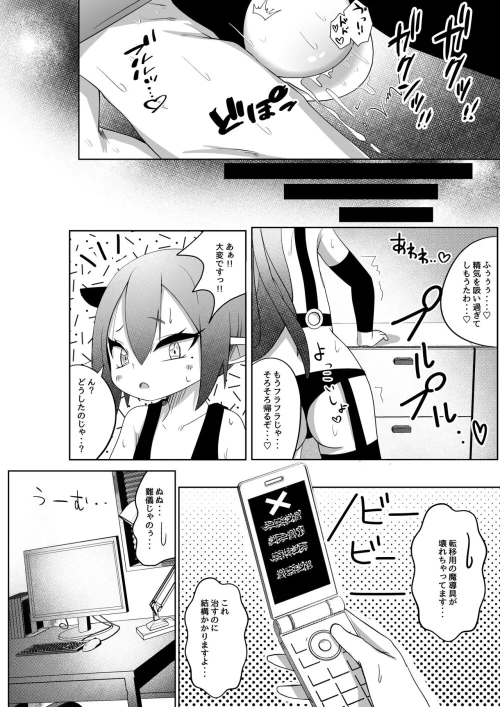 出張搾精!サキュバスちゃん! Page.25