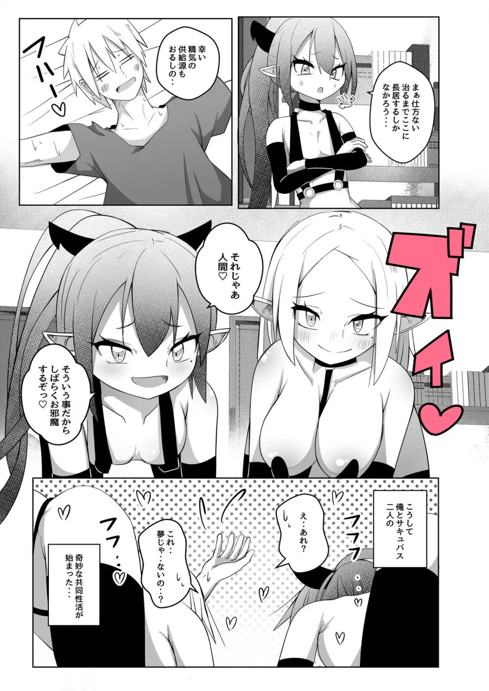 出張搾精!サキュバスちゃん! Page.26